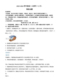 山东省2023-2024学年高二下学期3月月考物理试题（A卷）（原卷版+解析版）