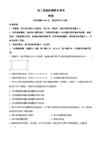 山东省大联考2023-2024学年高二下学期3月月考物理试题（原卷版+解析版）