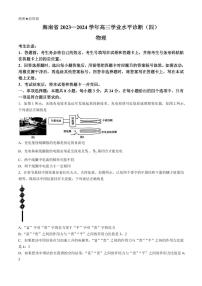 海南省天一大联考2023-2024学年高三下学期4月学业水平诊断考试（四）物理试题及答案