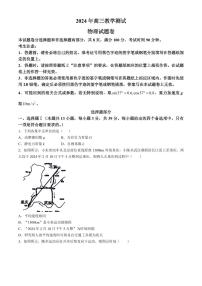 2024届浙江省嘉兴市高三下学期4月二模物理试题及答案