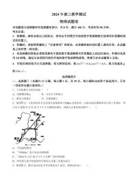 2024届浙江省嘉兴市高三下学期4月二模物理试题及答案