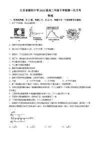 江苏省泗阳中学2023-2024学年高二下学期3月月考物理试题(无答案)