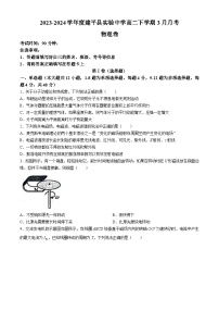 辽宁省朝阳市建平县实验中学2023-2024学年高二下学期3月月考物理试题(无答案)