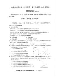 山东省济南市山东省实验中学2023-2024学年高一下学期3月月考物理试题