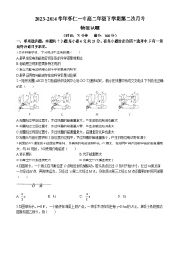 山西省朔州市怀仁市第一中学校2023-2024学年高二下学期3月月考物理试题