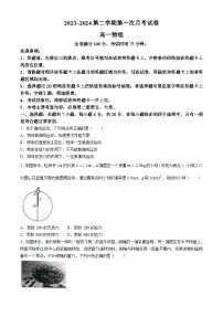 甘肃省武威市天祝一中、民勤一中联考2023-2024学年高一下学期3月月考物理试题