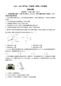 广东省四会中学、广信中学2023-2024学年高一下学期第一次月考（4月）物理试题