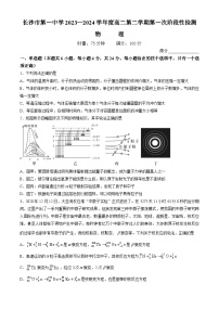 湖南省长沙市第一中学2023-2024学年高二下学期第一次月考物理试题