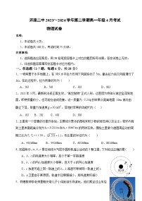 河北省唐山市开滦第二中学2023-2024学年高一下学期4月月考物理试题