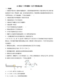 辽宁省沈阳市浑南区东北育才学校2023-2024学年高二下学期4月月考物理试题（原卷版+解析版）