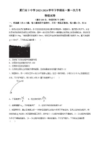 福建省厦门双十中学2023-2024学年高一下学期4月月考物理试题（Word版附答案）