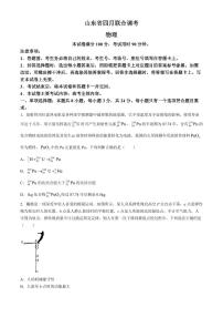 2024届山东省部分学校高三下学期4月联考物理试题+答案