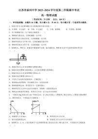 江苏泰州中学2024年高一下学期4月期中考试物理试题+答案