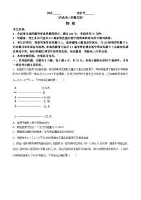 安徽省皖江名校联盟2024届高三下学期4月二模物理试卷（Word版附解析）