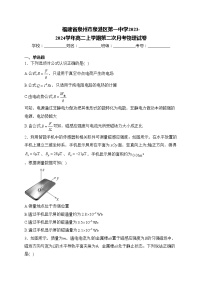 福建省泉州市泉港区第一中学2023-2024学年高二上学期第二次月考物理试卷(含答案)