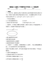 海南省2024届高三下学期学业水平诊断（三）物理试卷(含答案)