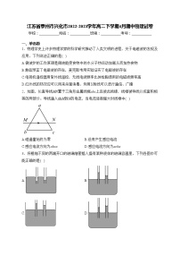 江苏省泰州市兴化市2022-2023学年高二下学期4月期中物理试卷(含答案)