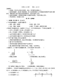 四川省2023_2024学年高一物理上学期期中试题无答案