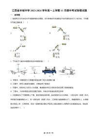 江西省2023_2024学年高一物理上学期11月期中试题创新班pdf