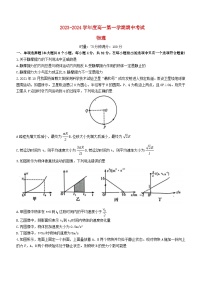 湖南省长沙市2023_2024学年高一物理上学期期中试卷