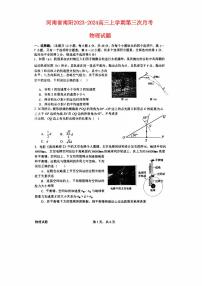 河南省南阳2023_2024高三物理上学期第三次月考试题pdf