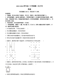 河南省濮阳市2023-2024学年高二下学期3月联考物理试题（原卷版+解析版）