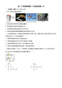 山东省日照市五莲中学2023-2024学年高二下学期3月月考物理试题（原卷版+解析版）