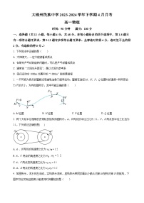 云南省大理白族自治州民族中学2023-2024学年高一下学期4月月考物理试题（原卷版+解析版）