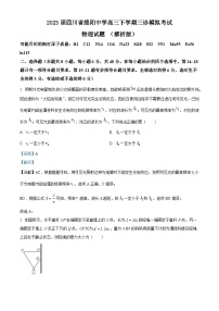 2023届四川省绵阳中学高三下学期三诊模拟考试物理试题 （解析版）