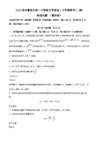 2024届安徽省合肥一中等部分学校高三下学期联考(一模)物理试题 （解析版）