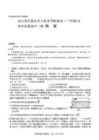 2024届安徽省华大新高考联盟高三下学期4月教学质量测评二模试题 物理 解析版