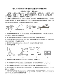 2024届黑龙江省哈尔滨市第九中学校高三下学期第二次模拟考试物理试题（Word版）