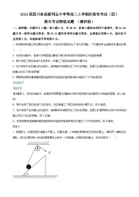 2024届四川省成都列五中学等高三上学期阶段性考试（四）期末考试物理试题 （解析版）