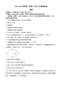 河北省张家口市尚义县第一中学等校2023-2024学年高一年级下学期3月阶段测试物理试题（原卷版+解析版）