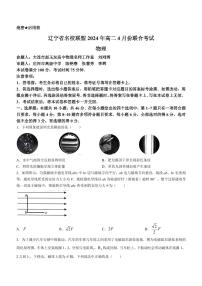 辽宁名校联盟2024年高二下学期4月联考物理试卷+答案