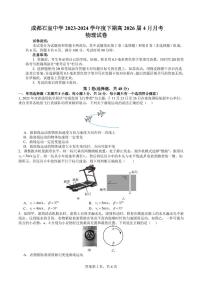 四川成都石室中学2024年高一下学期4月月考物理试题+答案