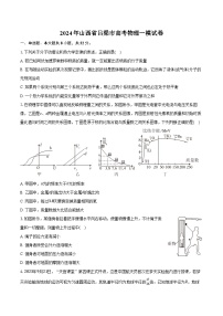 2024年山西省吕梁市高考物理一模试卷-普通用卷