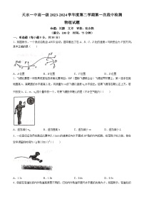 2024天水一中高一下学期4月月考试题物理含答案