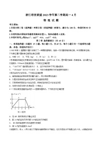 2024浙江省培优联盟高一下学期4月联考试题物理含解析