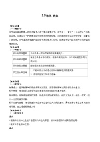 高中物理人教版 (2019)选择性必修 第三册5 液体教学设计