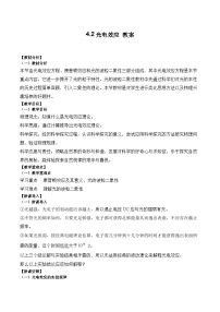 人教版 (2019)选择性必修 第三册2 光电效应教案
