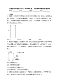 河南省许平汝名校2023-2024学年高二下学期开学考试物理试卷(含答案)