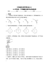 江苏省连云港市灌云县2022-2023学年高一下学期期中调研考试物理试卷(含答案)