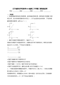 辽宁省部分学校联考2023届高三下学期二模物理试卷(含答案)