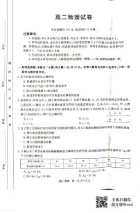 吉林省白山市抚松县第一中学2023-2024学年高二下学期4月月考物理试题