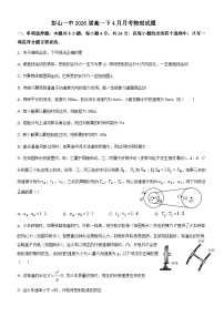 四川省眉山市彭山区第一中学2023-2024学年高一下学期4月月考物理试题