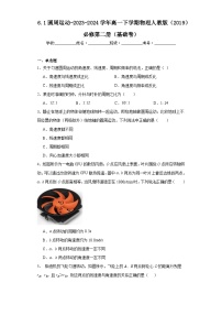 人教版 (2019)必修 第二册1 圆周运动同步达标检测题