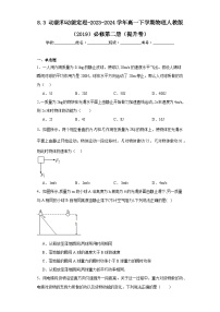 高中物理人教版 (2019)必修 第二册3 动能和动能定理巩固练习