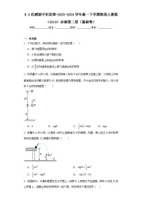 高中人教版 (2019)4 机械能守恒定律同步练习题