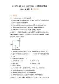 高中物理人教版 (2019)必修 第一册2 时间 位移课后作业题